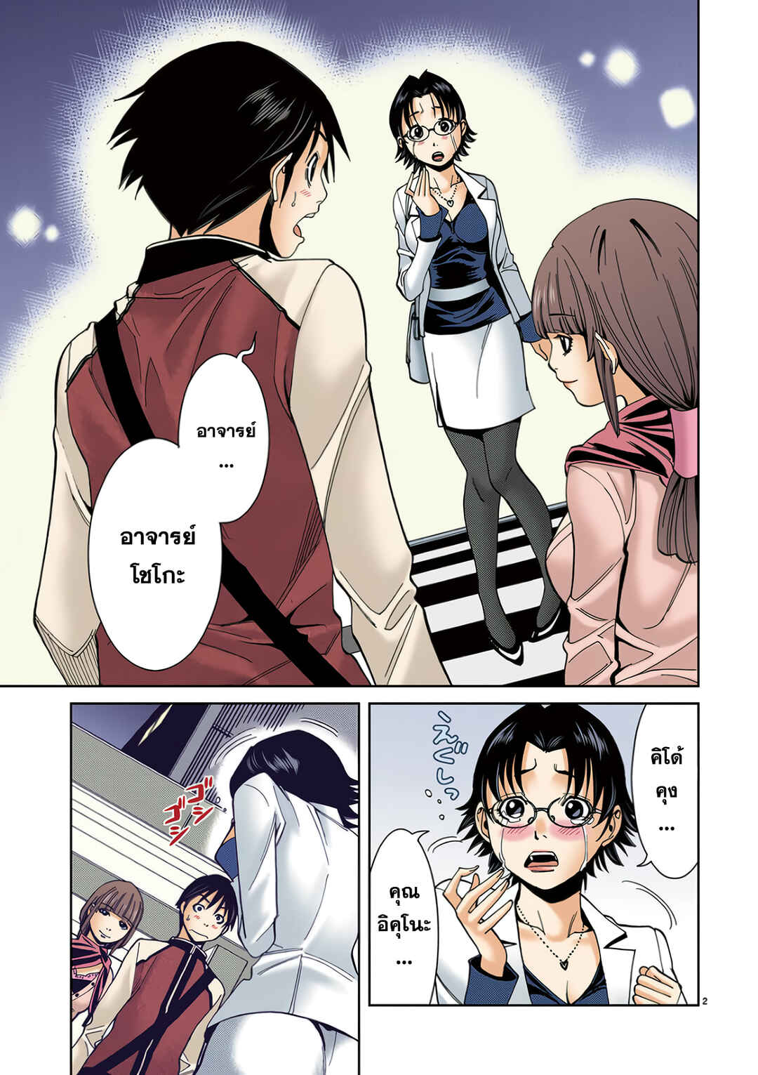 Nozoki Ana (Official Colored) Chapter 12 - Page 3