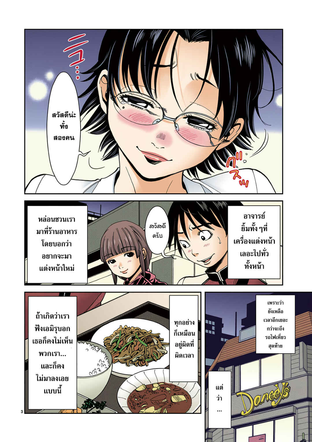 Nozoki Ana (Official Colored) Chapter 12 - Page 4