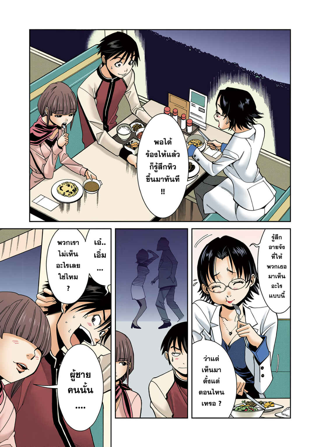 Nozoki Ana (Official Colored) Chapter 12 - Page 5