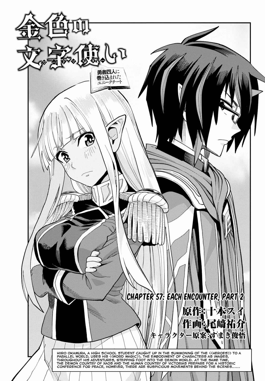 Konjiki no Word Master: Yuusha Yonin ni Makikomareta Unique Cheat Chapter 57 - Page 1