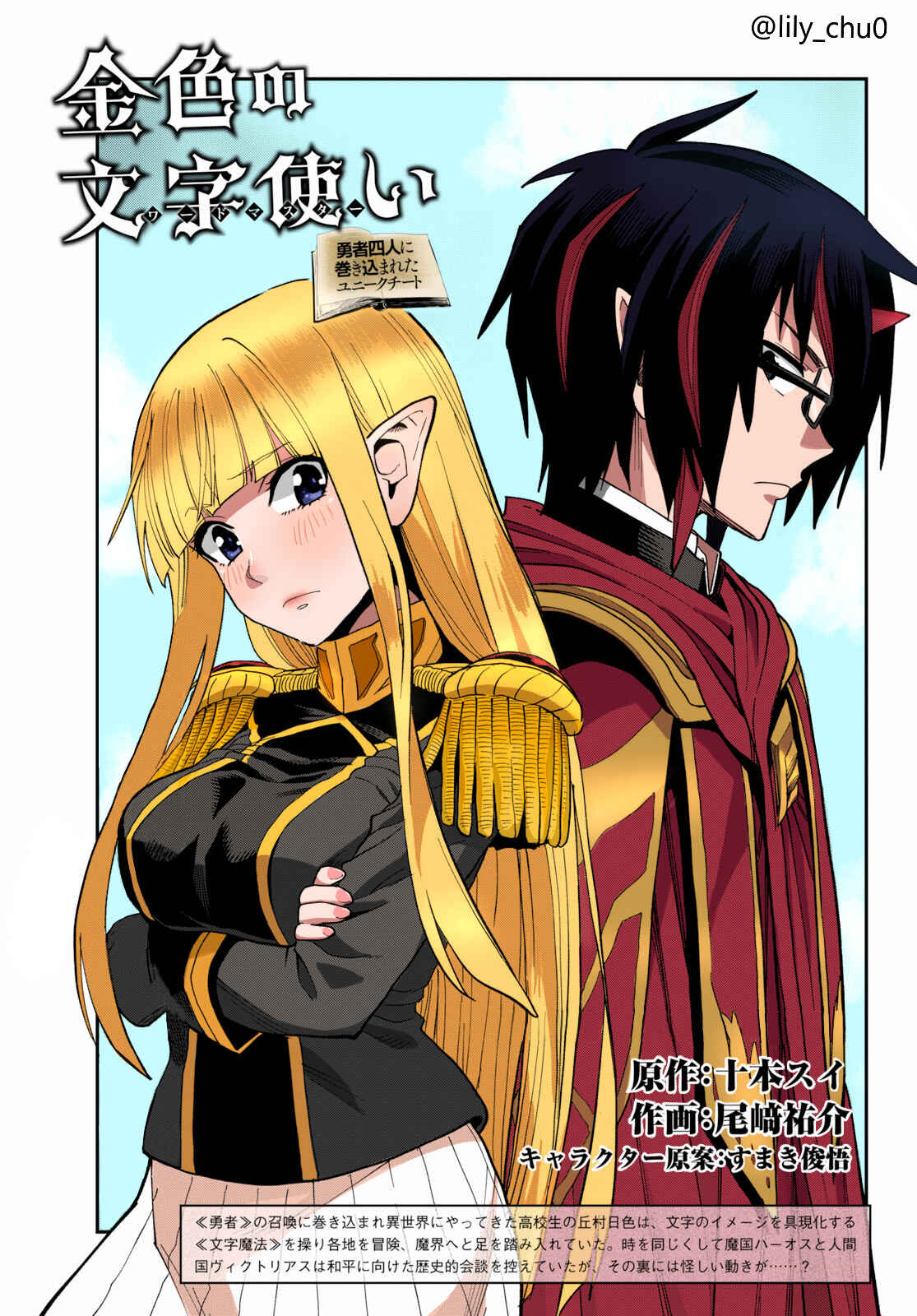Konjiki no Word Master: Yuusha Yonin ni Makikomareta Unique Cheat Chapter 57 - Page 2