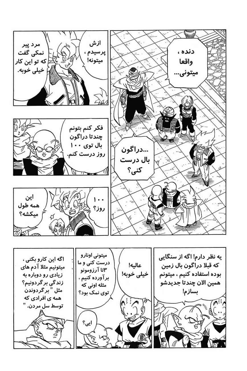 Dragon Ball Chapter 394 - Page 1