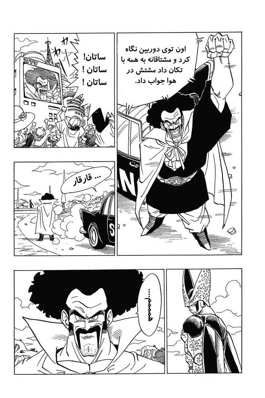 Dragon Ball Chapter 394 - Page 13