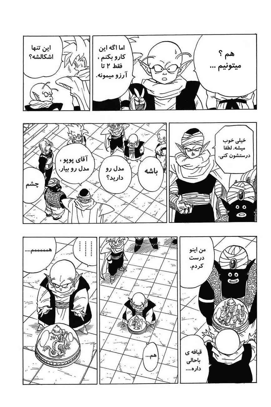 Dragon Ball Chapter 394 - Page 2