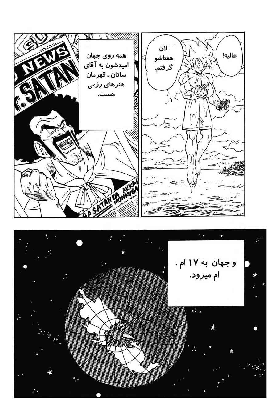 Dragon Ball Chapter 394 - Page 7