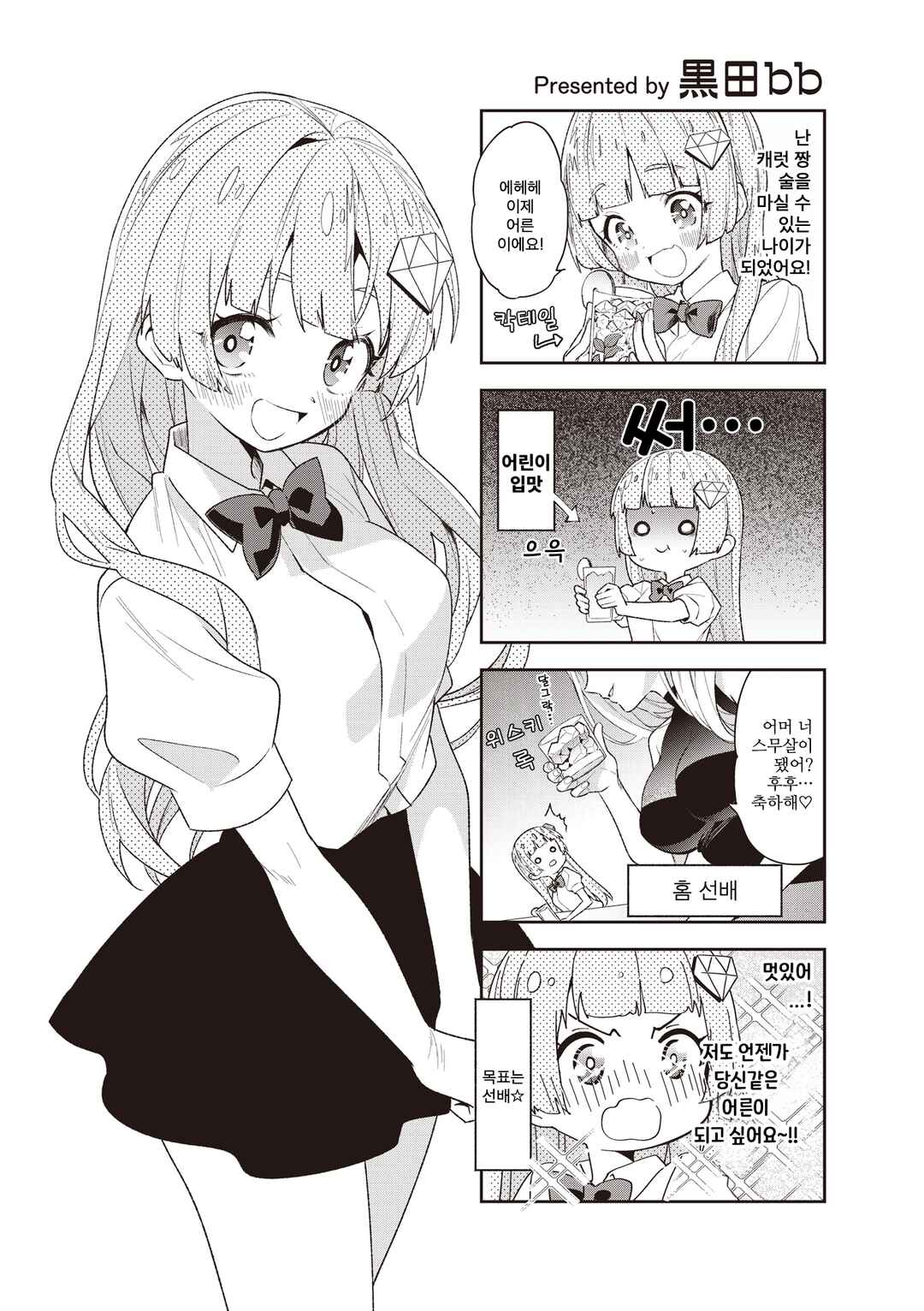 Manga Time Kirara Carat 20th Anniversary Booklet Chapter 5 - Page 1