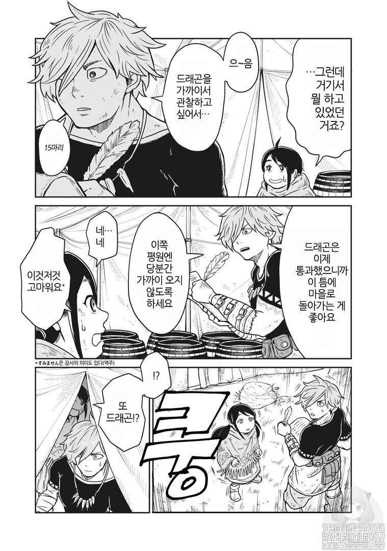 Kono Sekai wa Fukanzen Sugiru Chapter 1 - Page 10