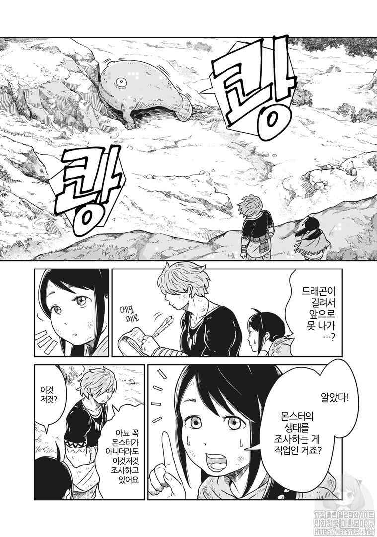 Kono Sekai wa Fukanzen Sugiru Chapter 1 - Page 11