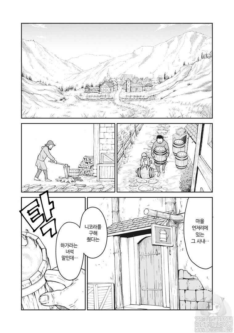 Kono Sekai wa Fukanzen Sugiru Chapter 1 - Page 14