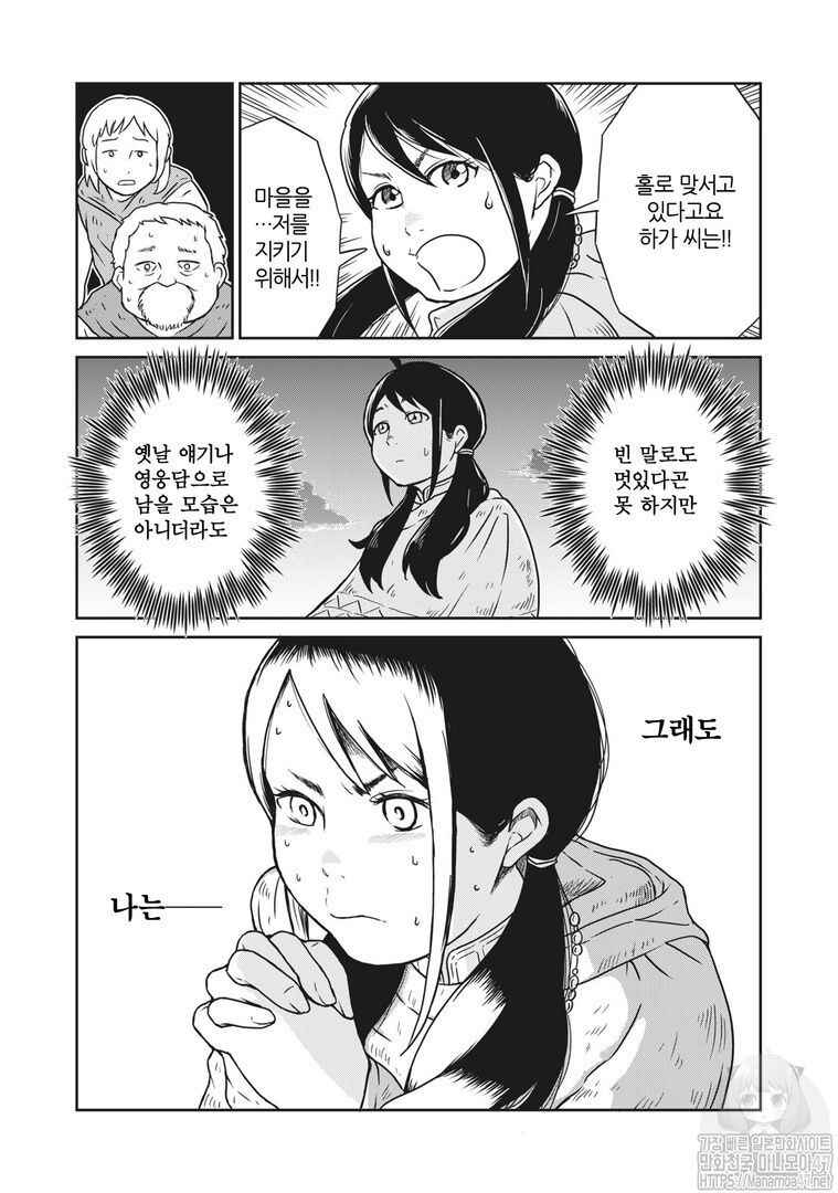 Kono Sekai wa Fukanzen Sugiru Chapter 1 - Page 42
