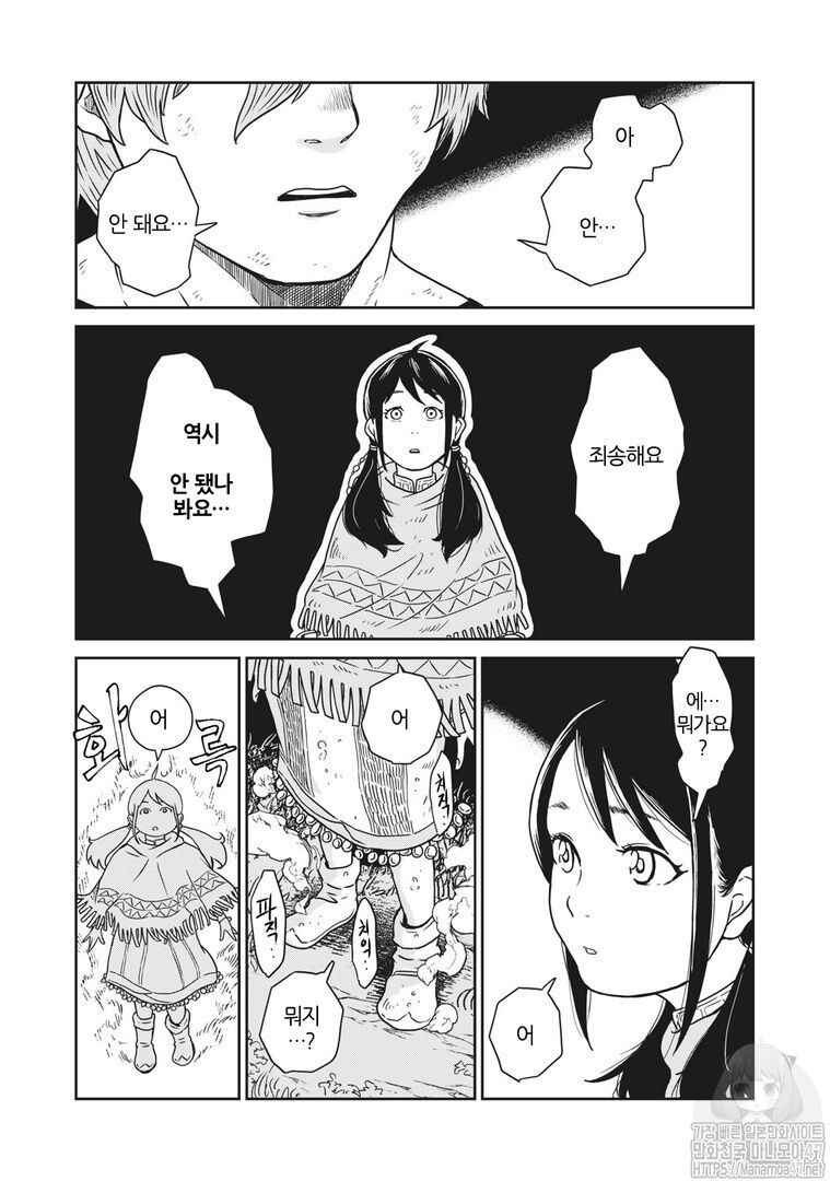 Kono Sekai wa Fukanzen Sugiru Chapter 1 - Page 51