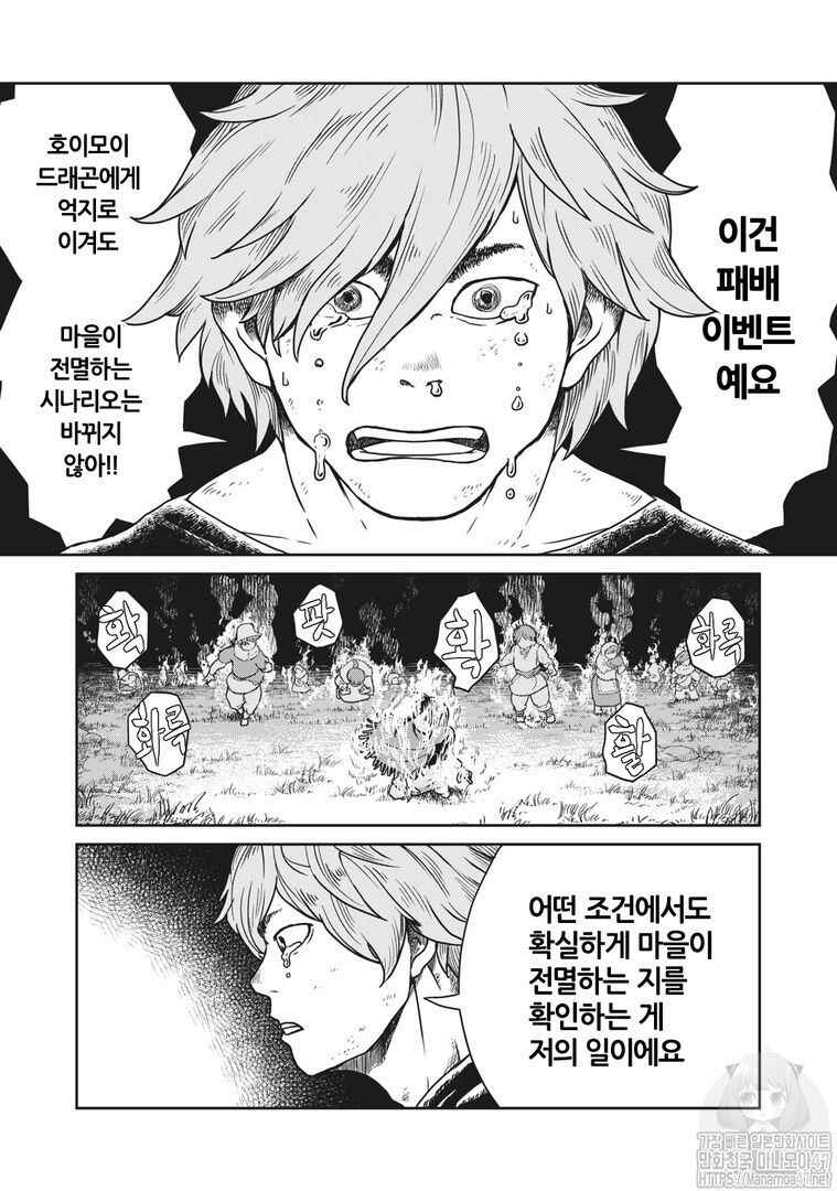 Kono Sekai wa Fukanzen Sugiru Chapter 1 - Page 53