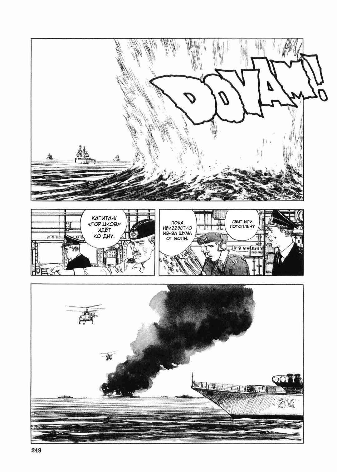 Tokyo Wars Chapter 8 - Page 13
