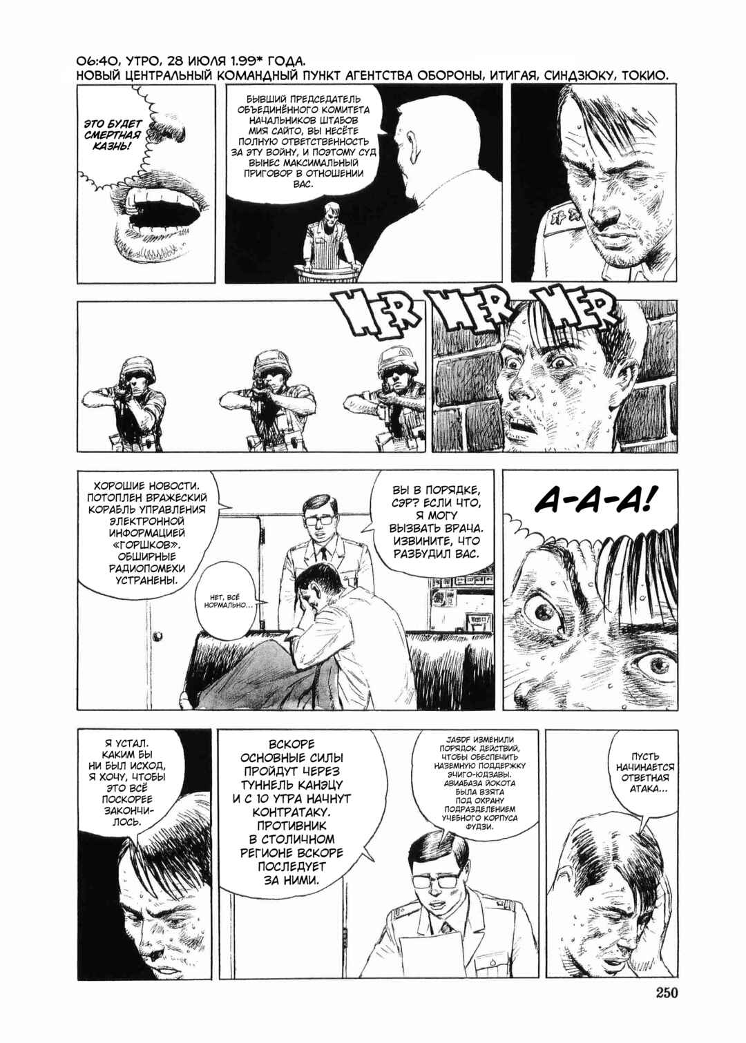 Tokyo Wars Chapter 8 - Page 14