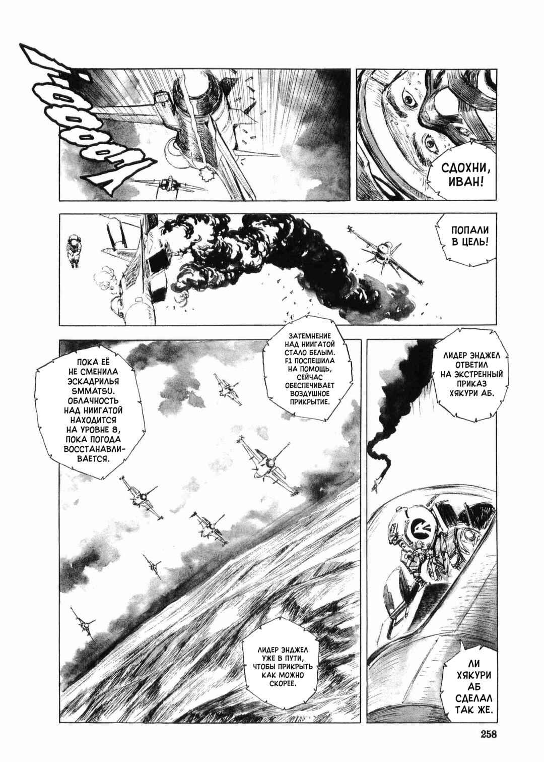 Tokyo Wars Chapter 8 - Page 22