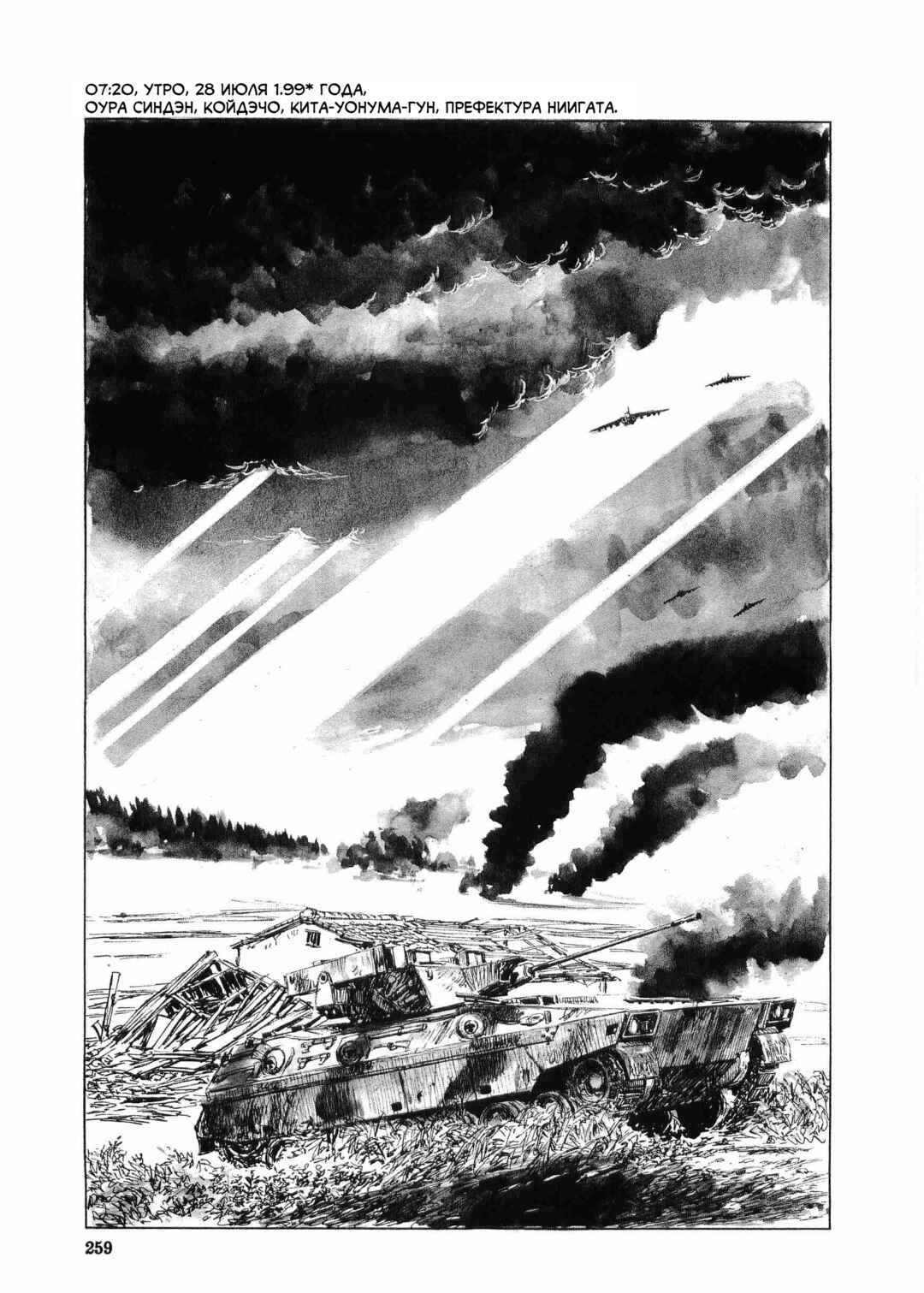 Tokyo Wars Chapter 8 - Page 23