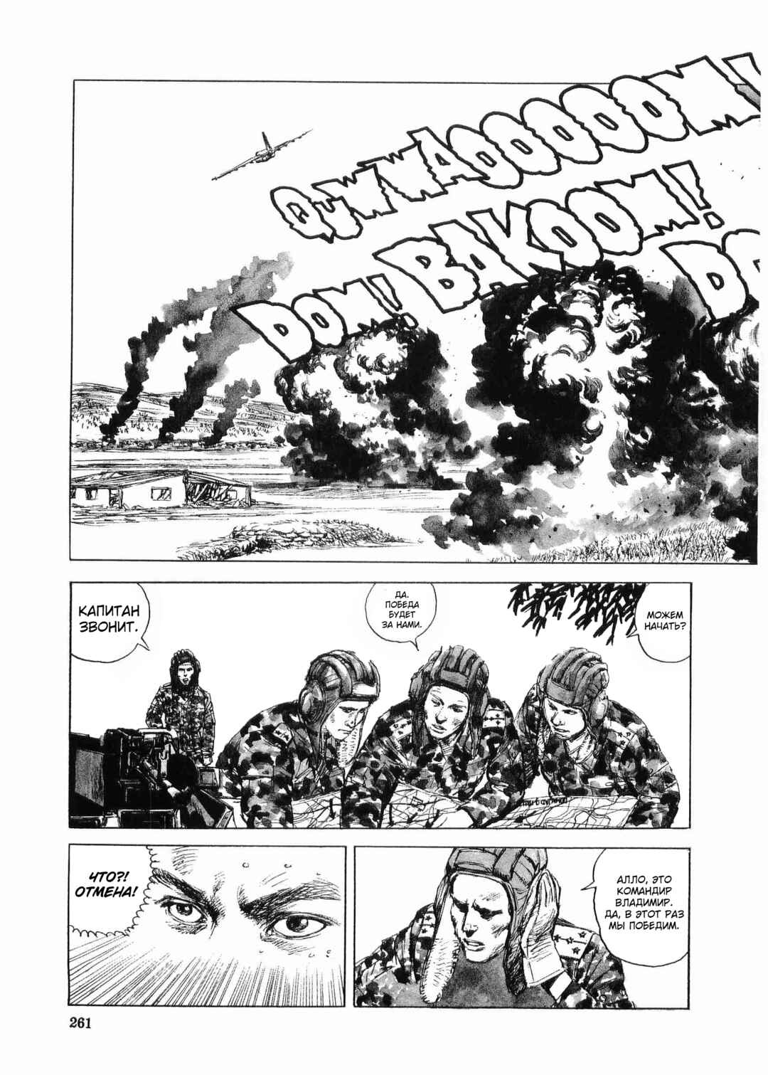 Tokyo Wars Chapter 8 - Page 25