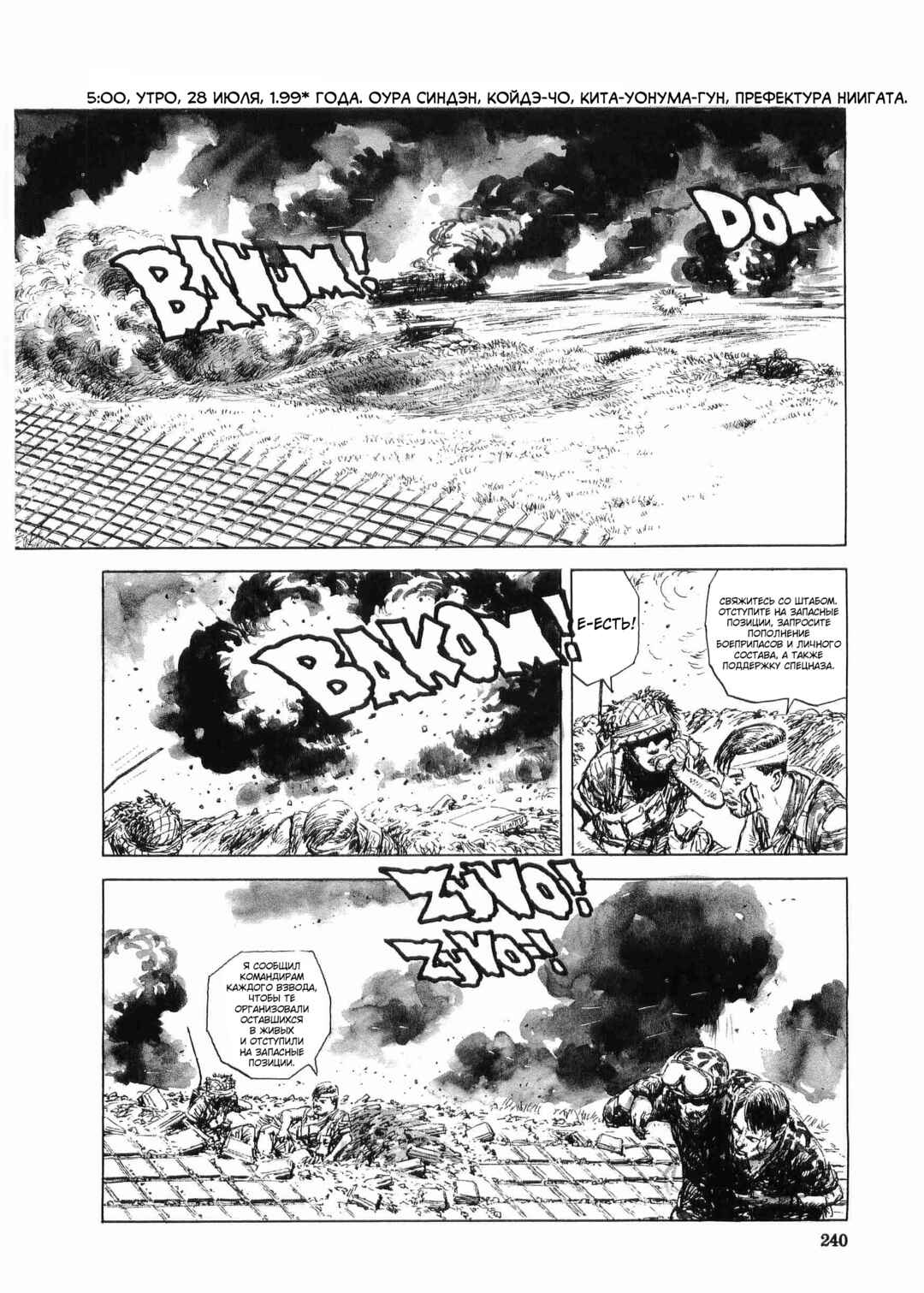 Tokyo Wars Chapter 8 - Page 4