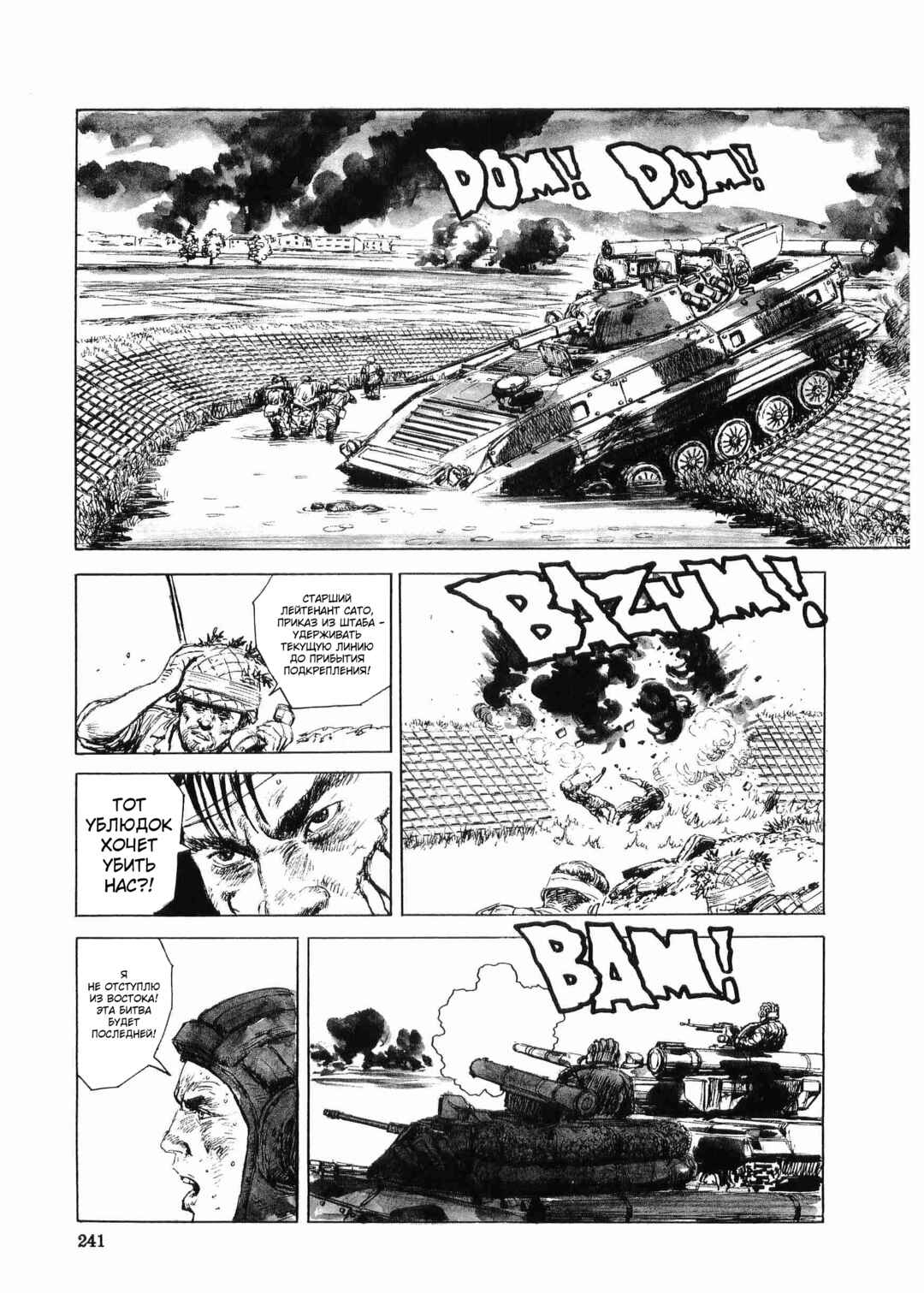 Tokyo Wars Chapter 8 - Page 5