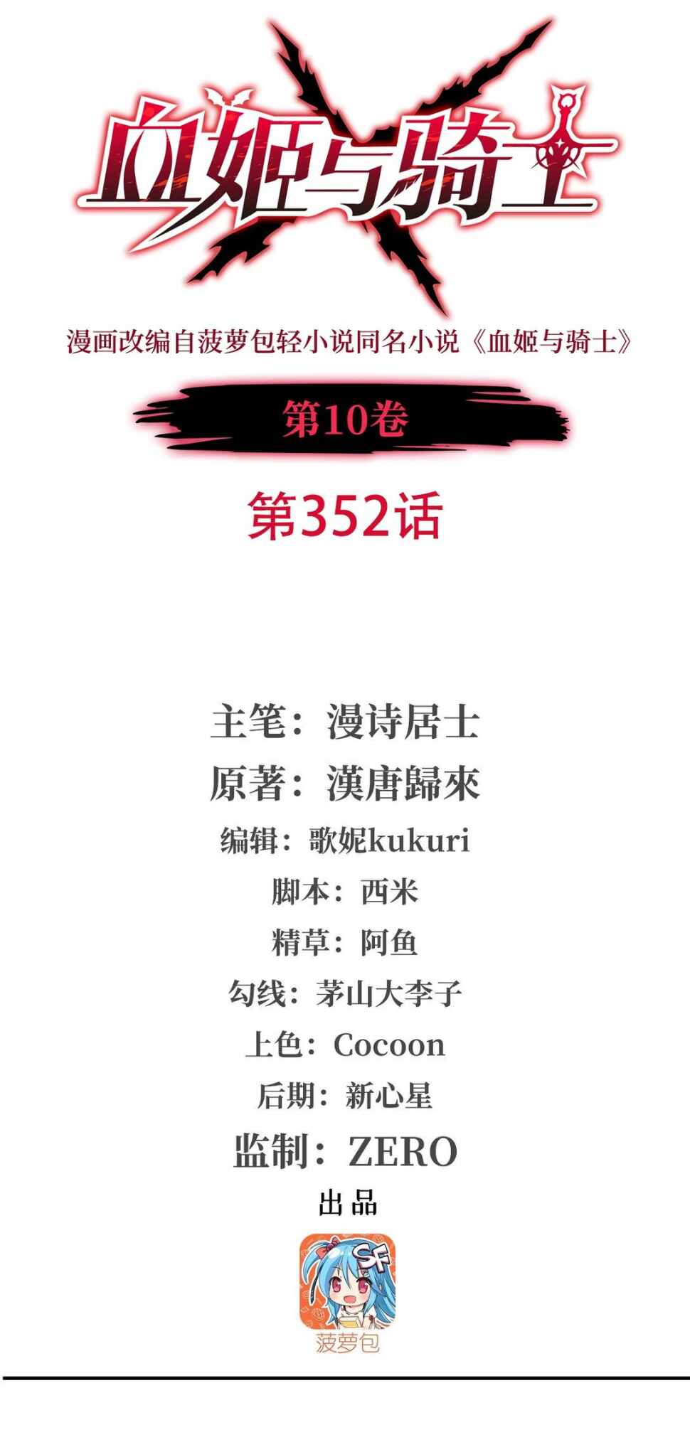 Xuè Jī yǔ Qíshì Chapter 352 - Page 2