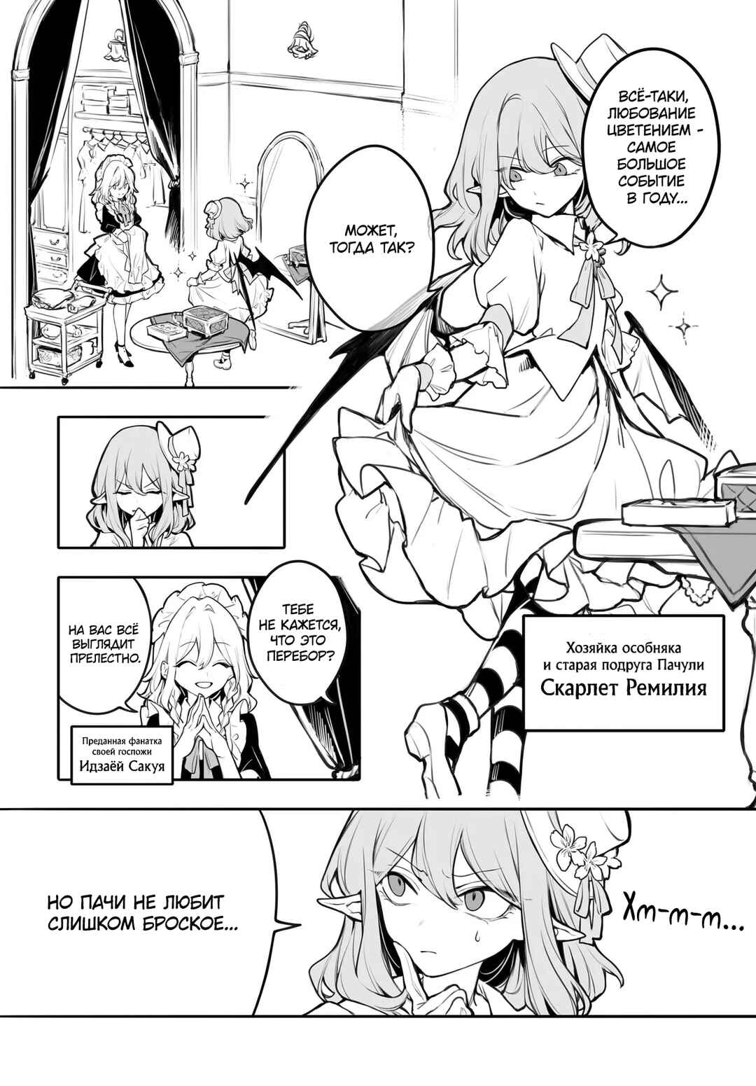 Touhou Project Niji Sousaku Series - Koumakan no Onnatachi Chapter 3 - Page 14