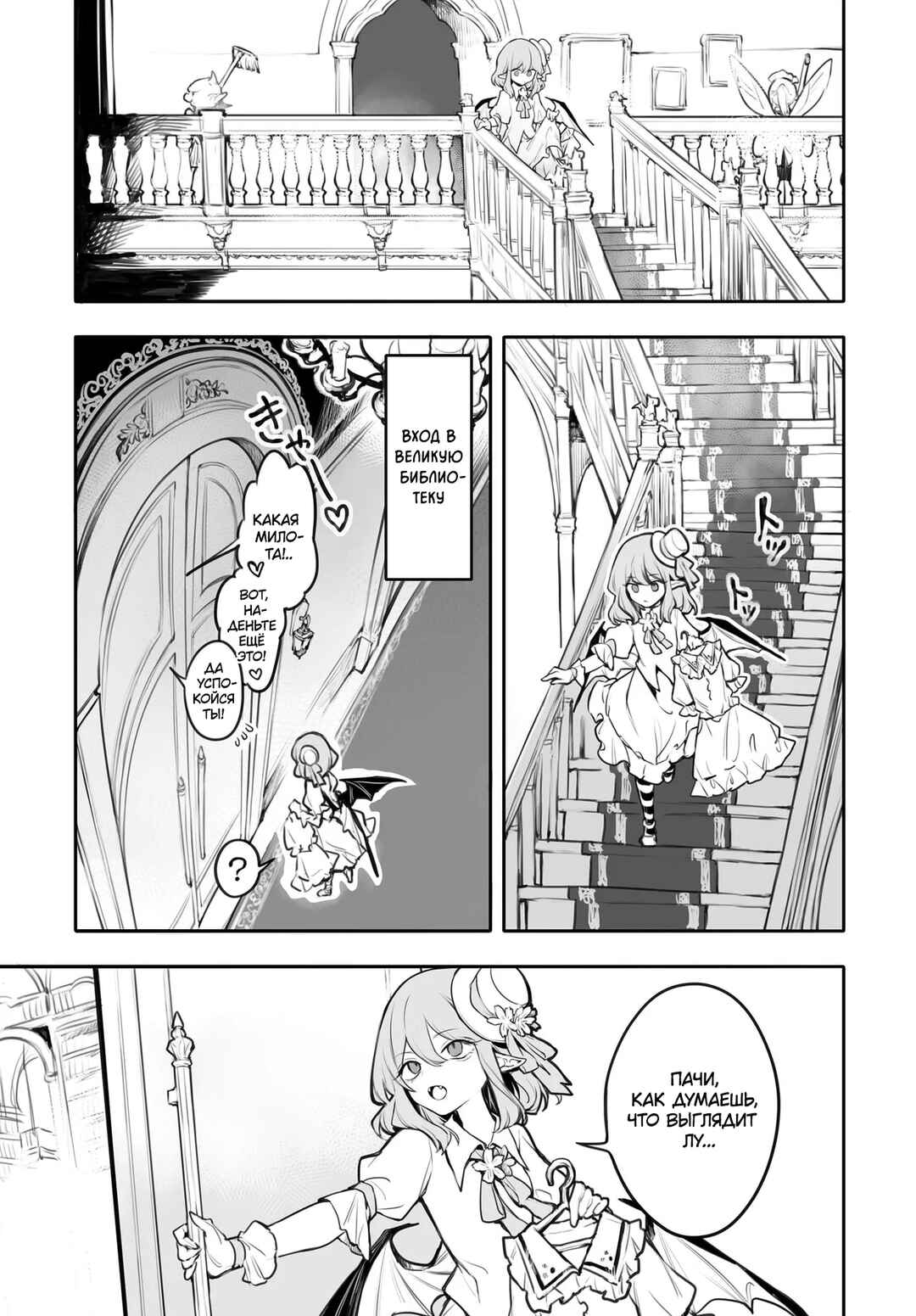 Touhou Project Niji Sousaku Series - Koumakan no Onnatachi Chapter 3 - Page 15