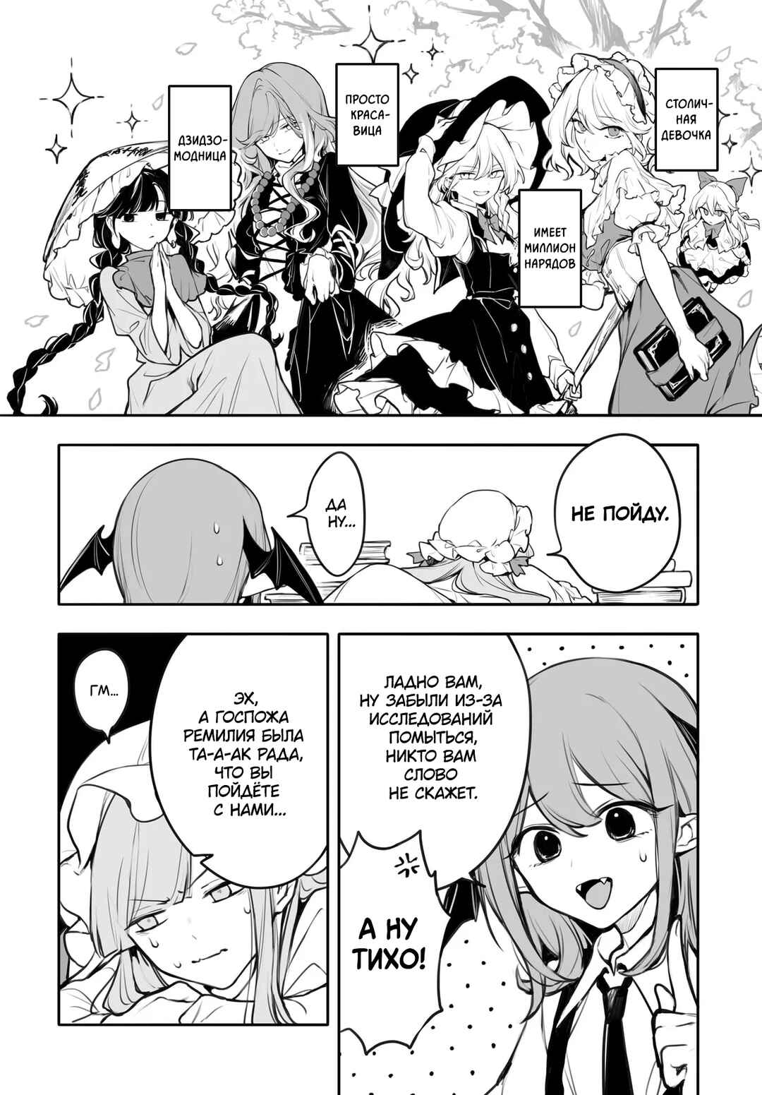 Touhou Project Niji Sousaku Series - Koumakan no Onnatachi Chapter 3 - Page 4