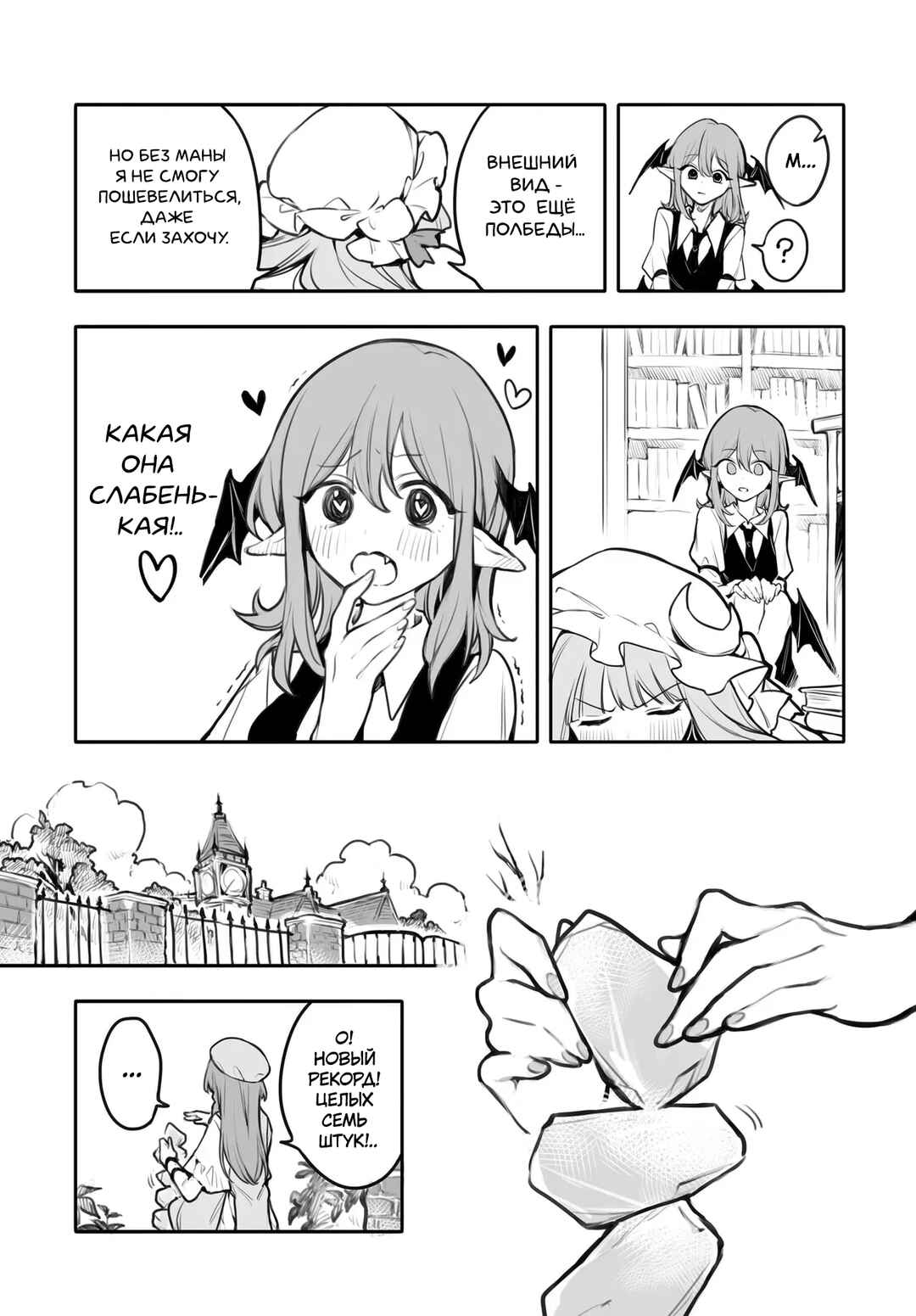 Touhou Project Niji Sousaku Series - Koumakan no Onnatachi Chapter 3 - Page 5