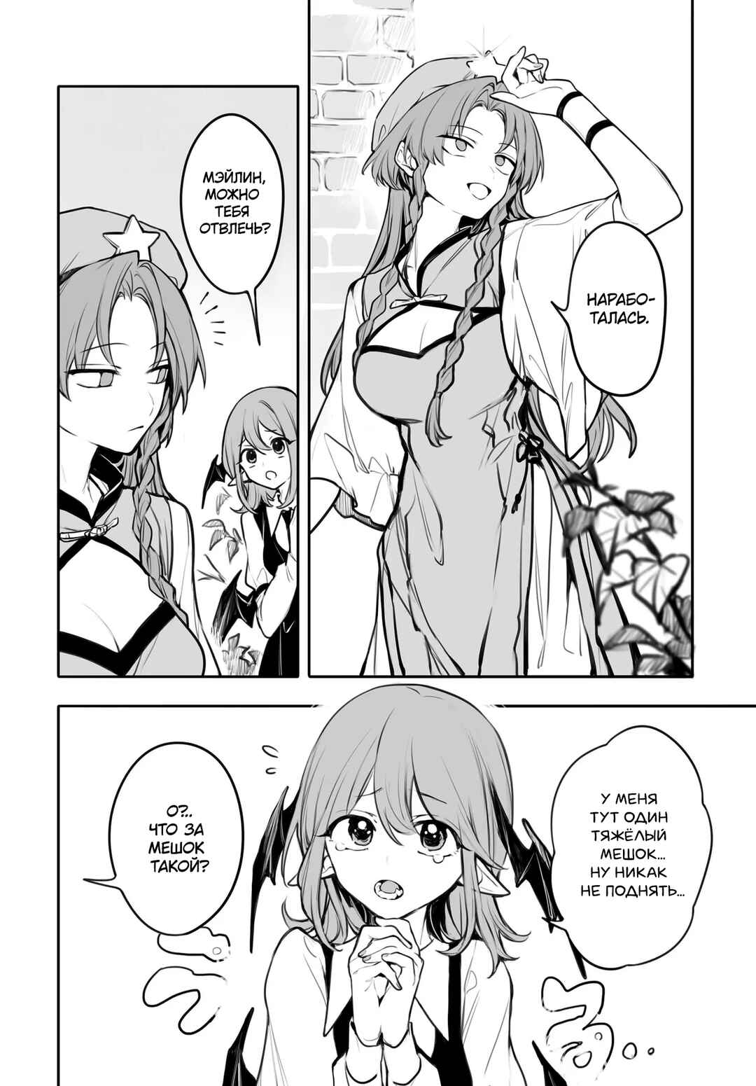 Touhou Project Niji Sousaku Series - Koumakan no Onnatachi Chapter 3 - Page 6