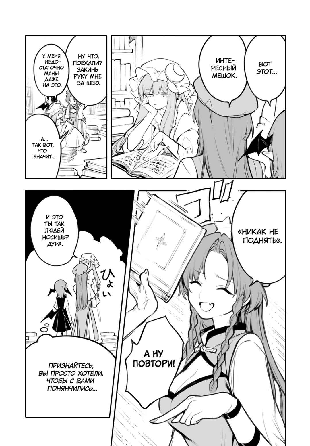 Touhou Project Niji Sousaku Series - Koumakan no Onnatachi Chapter 3 - Page 7
