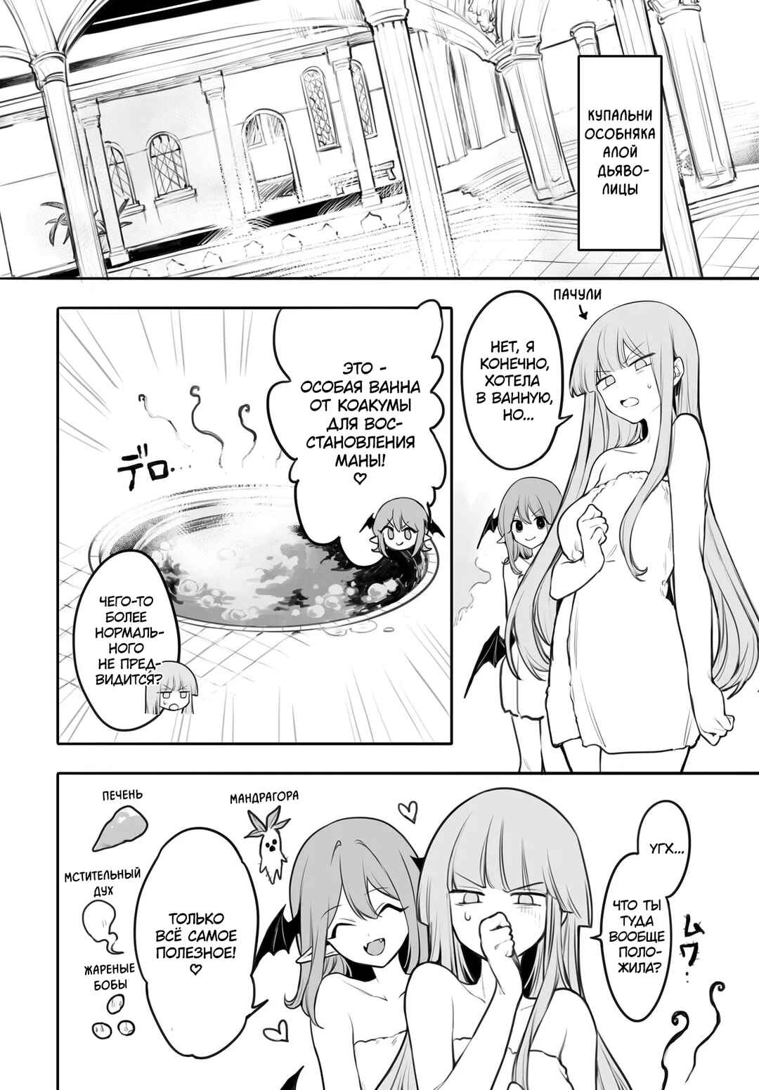 Touhou Project Niji Sousaku Series - Koumakan no Onnatachi Chapter 3 - Page 8