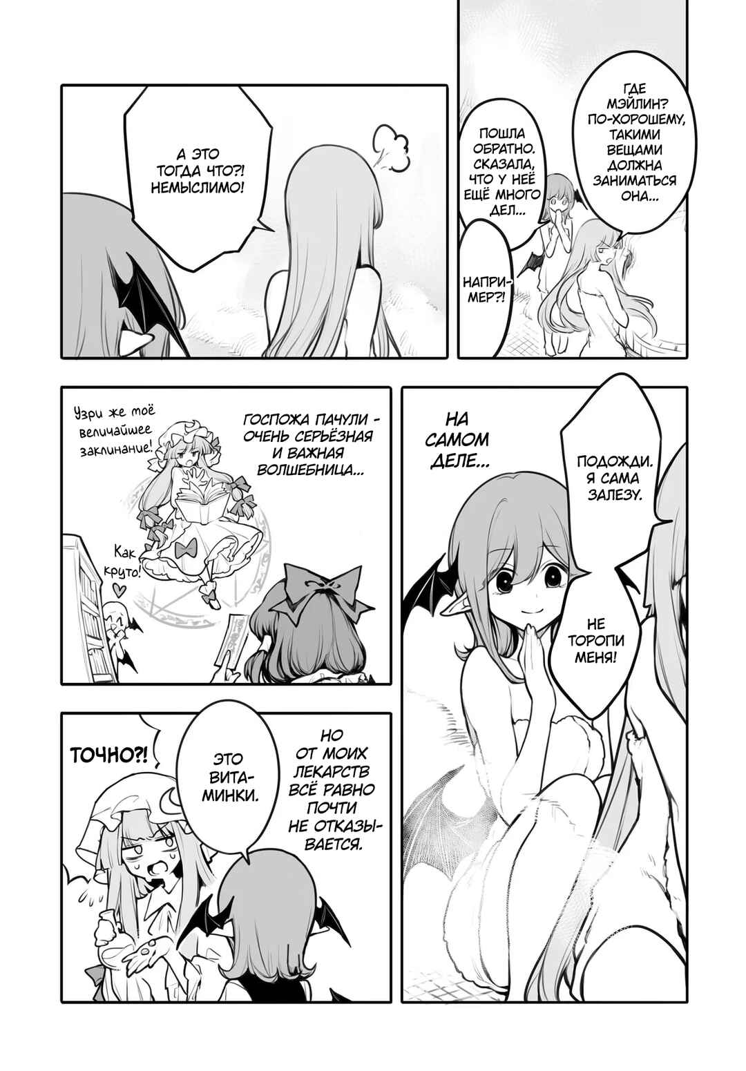 Touhou Project Niji Sousaku Series - Koumakan no Onnatachi Chapter 3 - Page 9