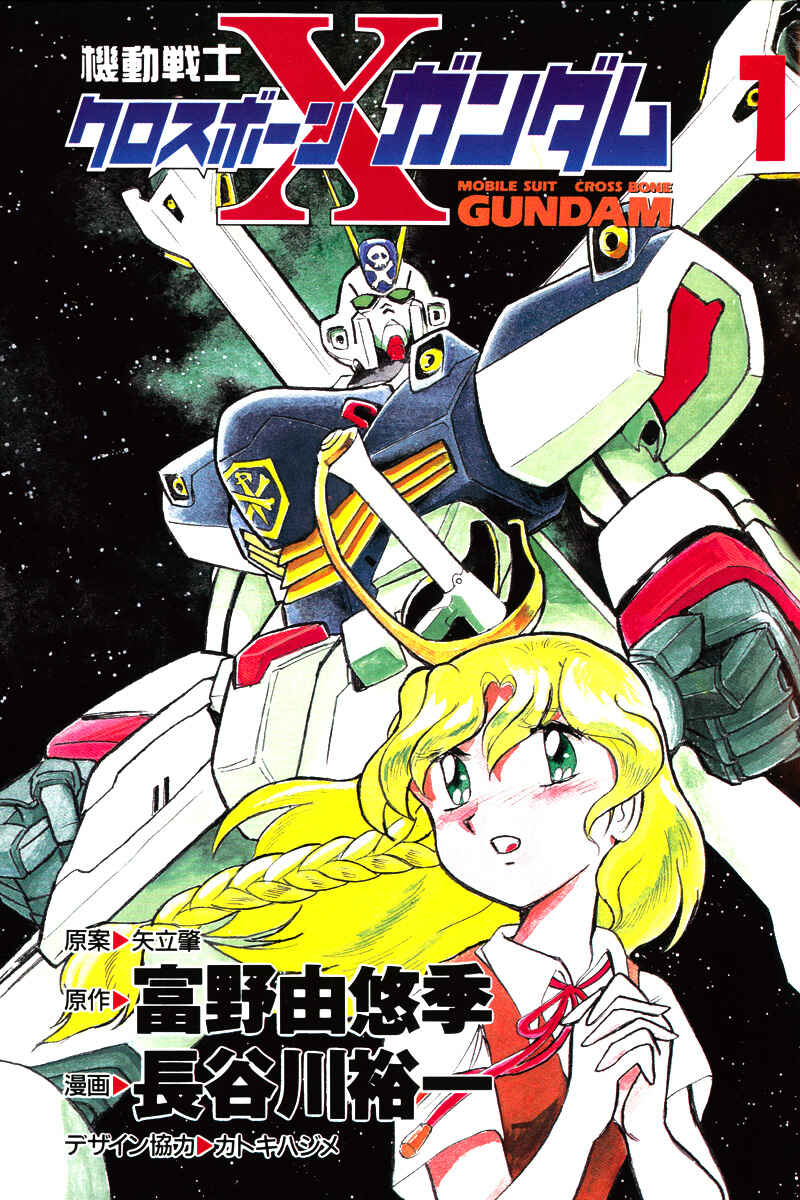Mobile Suit Crossbone Gundam Chapter 1 - Page 3