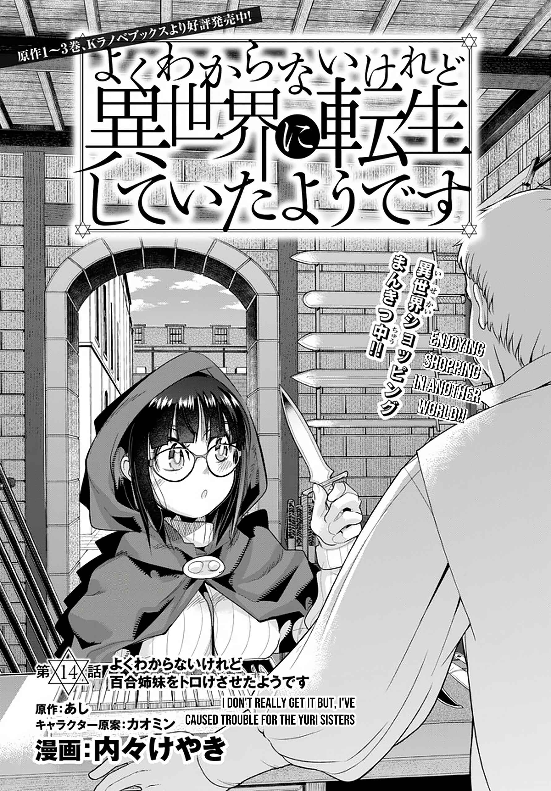Yoku Wakaranai Keredo Isekai ni Tensei Shiteita You Desu Chapter 14 - Page 1