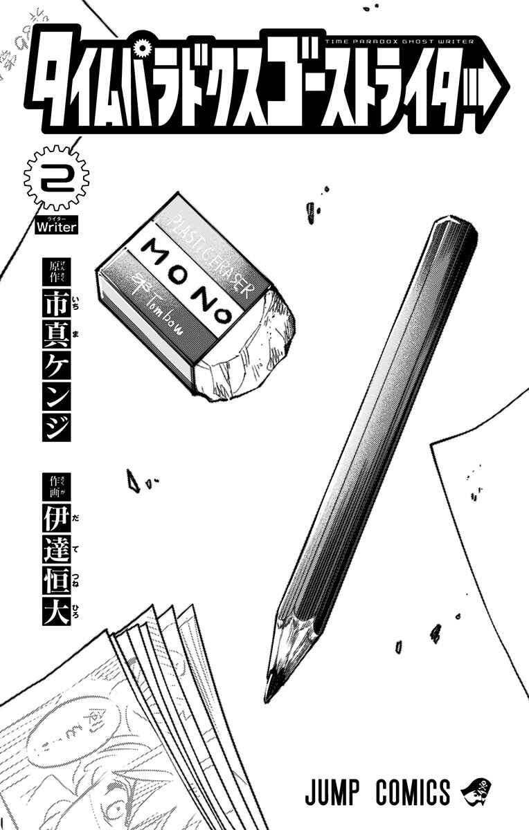 Time Paradox Ghostwriter Chapter 14.7 - Page 30