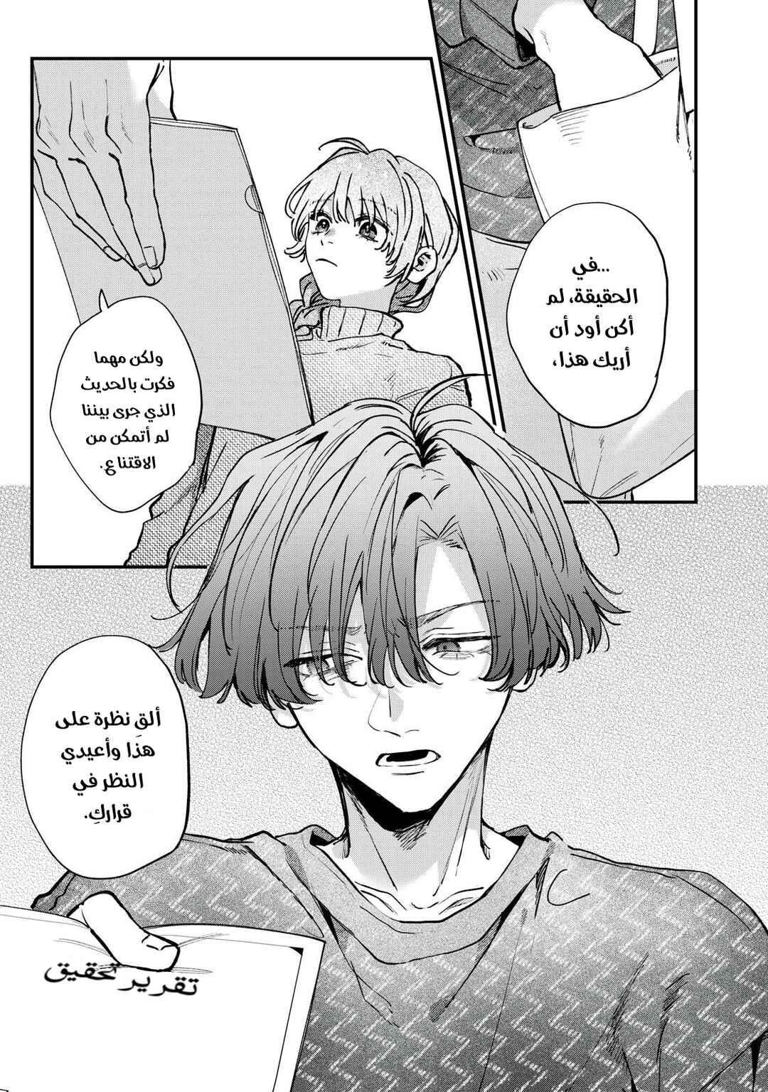 Himokuzu Hana-kun wa Shinitagari Chapter 17 - Page 23