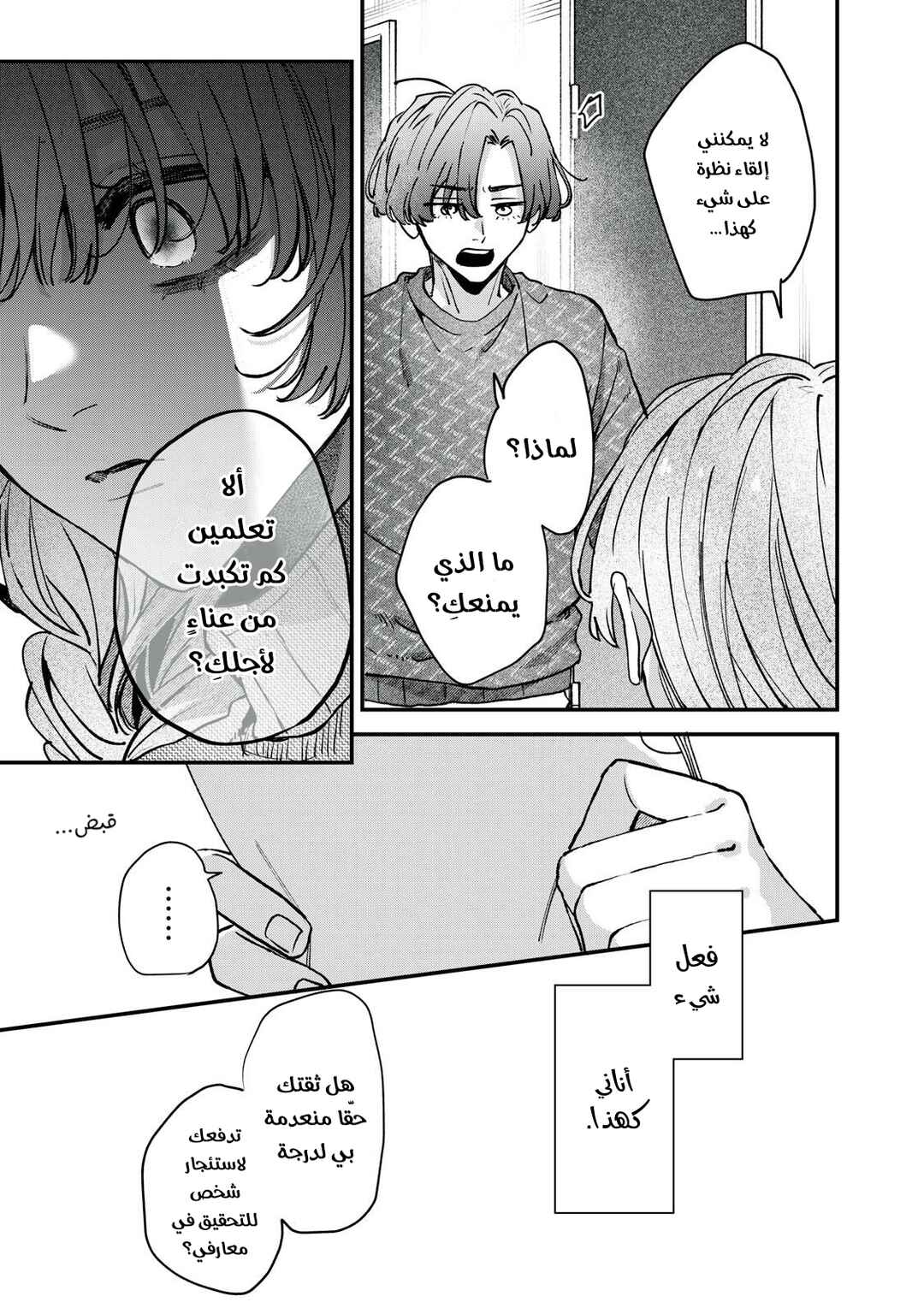 Himokuzu Hana-kun wa Shinitagari Chapter 17 - Page 25