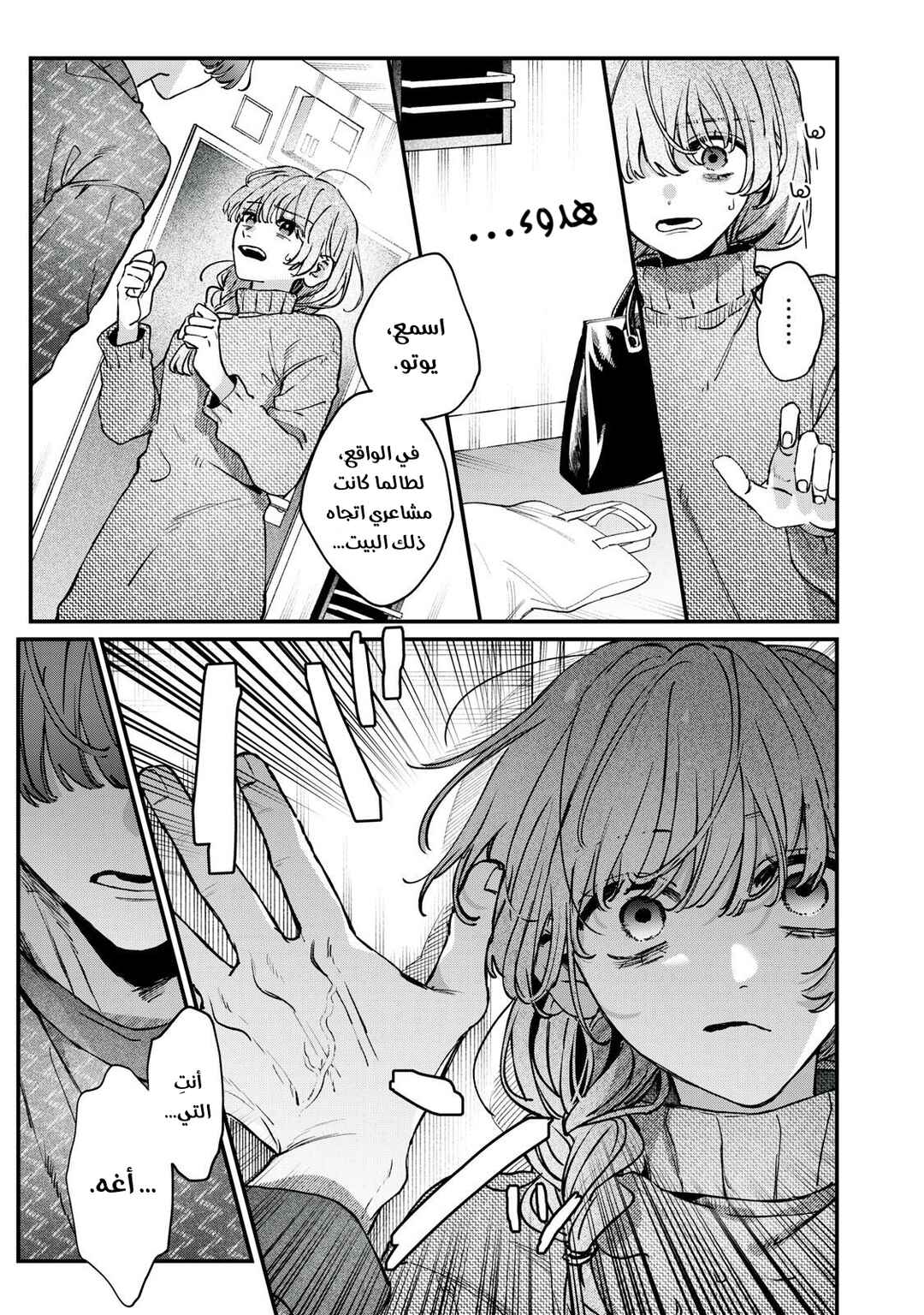 Himokuzu Hana-kun wa Shinitagari Chapter 17 - Page 27