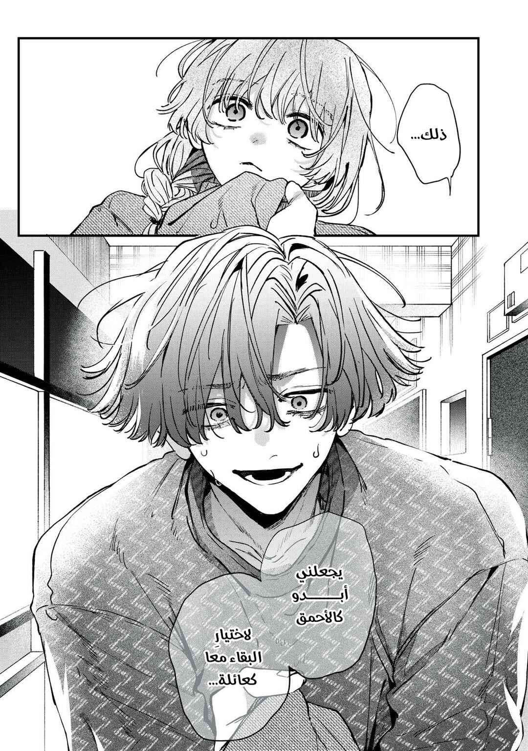 Himokuzu Hana-kun wa Shinitagari Chapter 17 - Page 29
