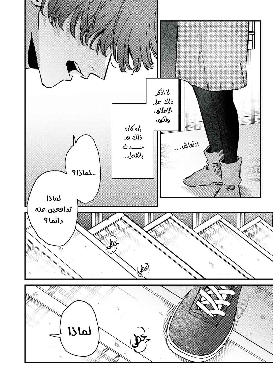 Himokuzu Hana-kun wa Shinitagari Chapter 17 - Page 30