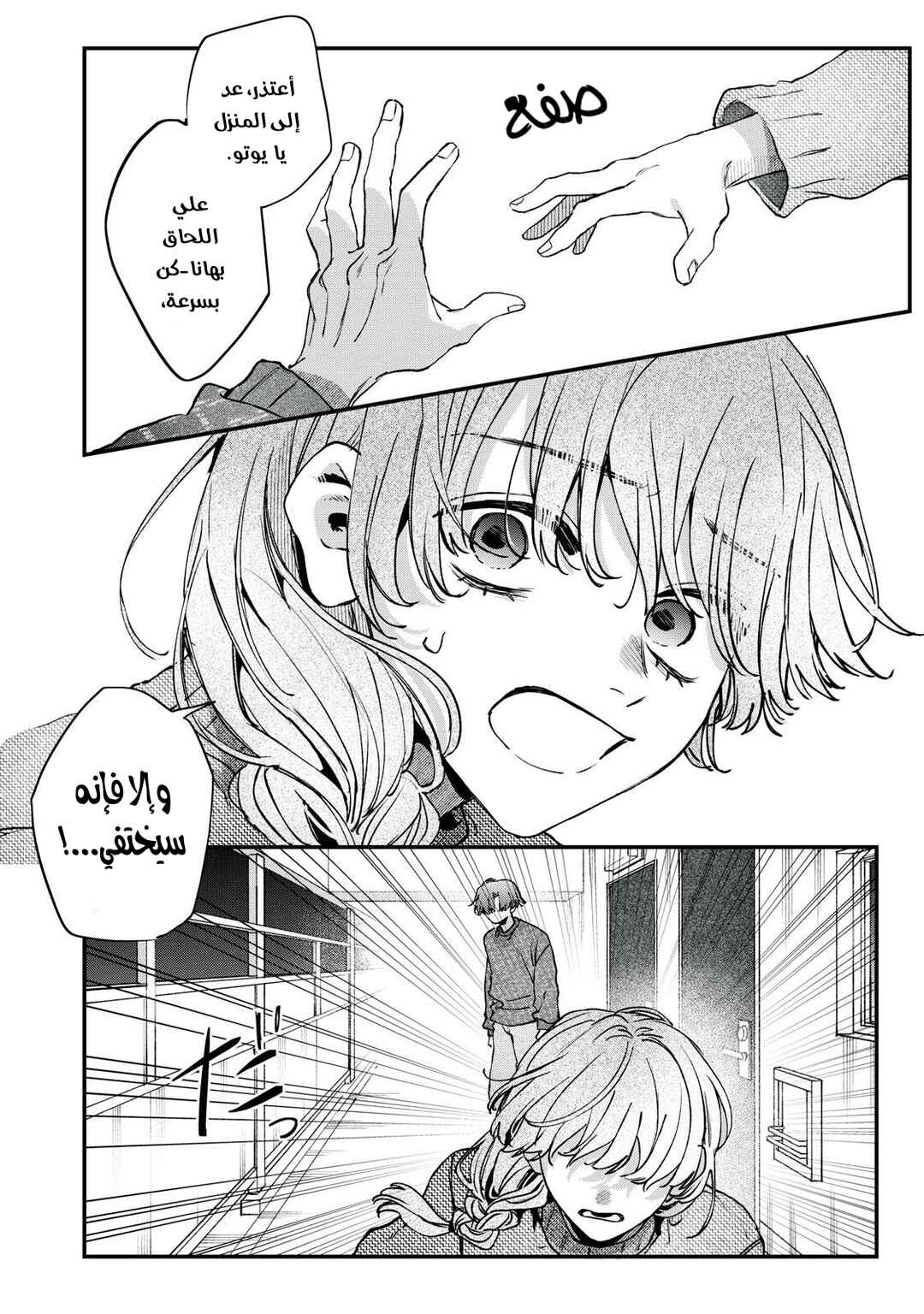 Himokuzu Hana-kun wa Shinitagari Chapter 17 - Page 42