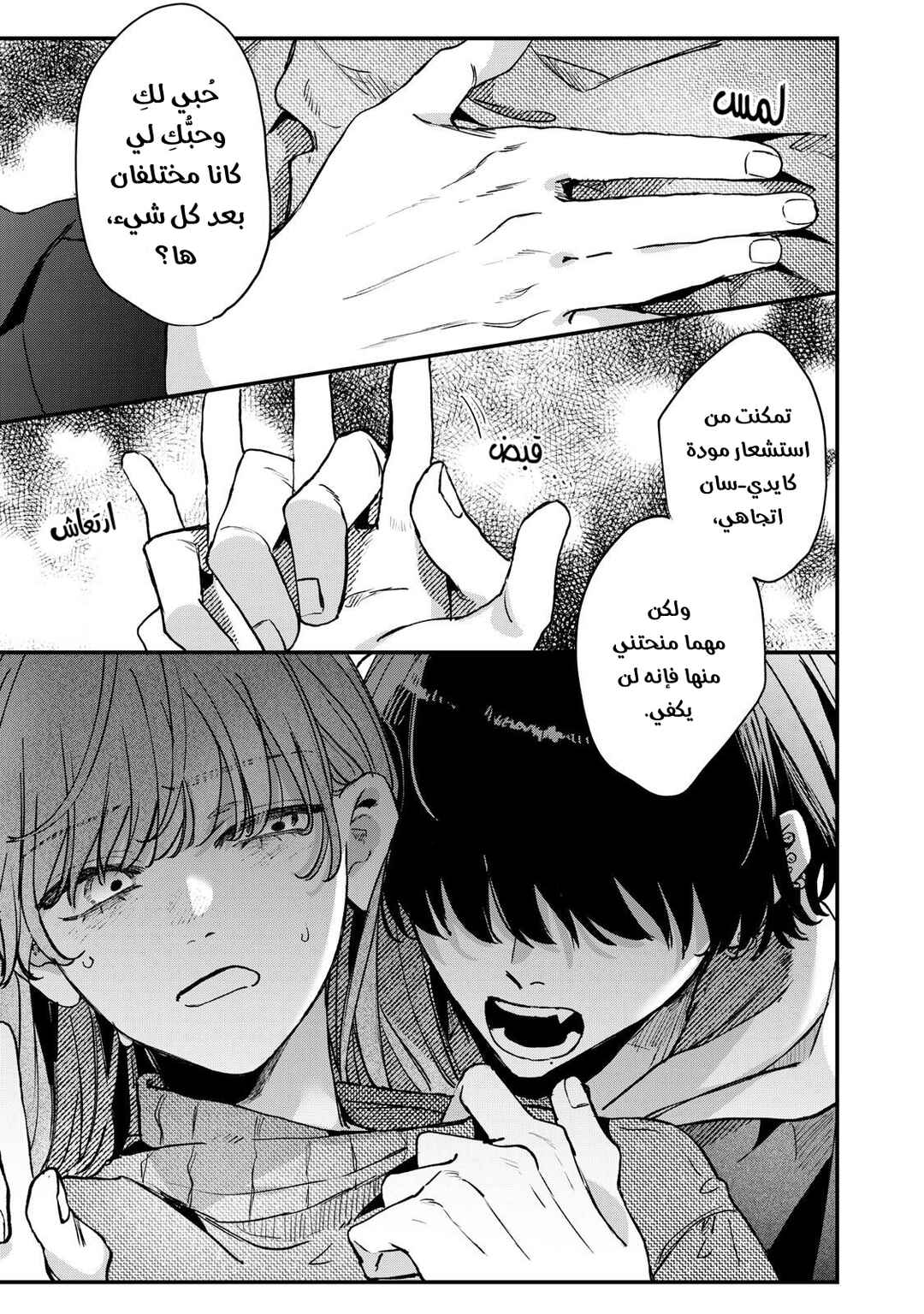 Himokuzu Hana-kun wa Shinitagari Chapter 17 - Page 49