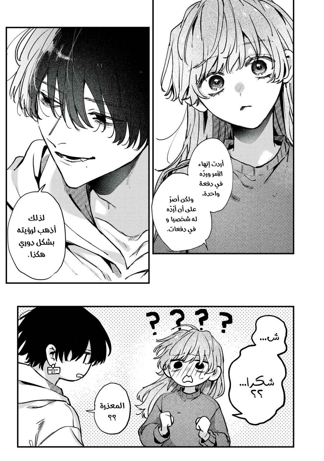 Himokuzu Hana-kun wa Shinitagari Chapter 17 - Page 7