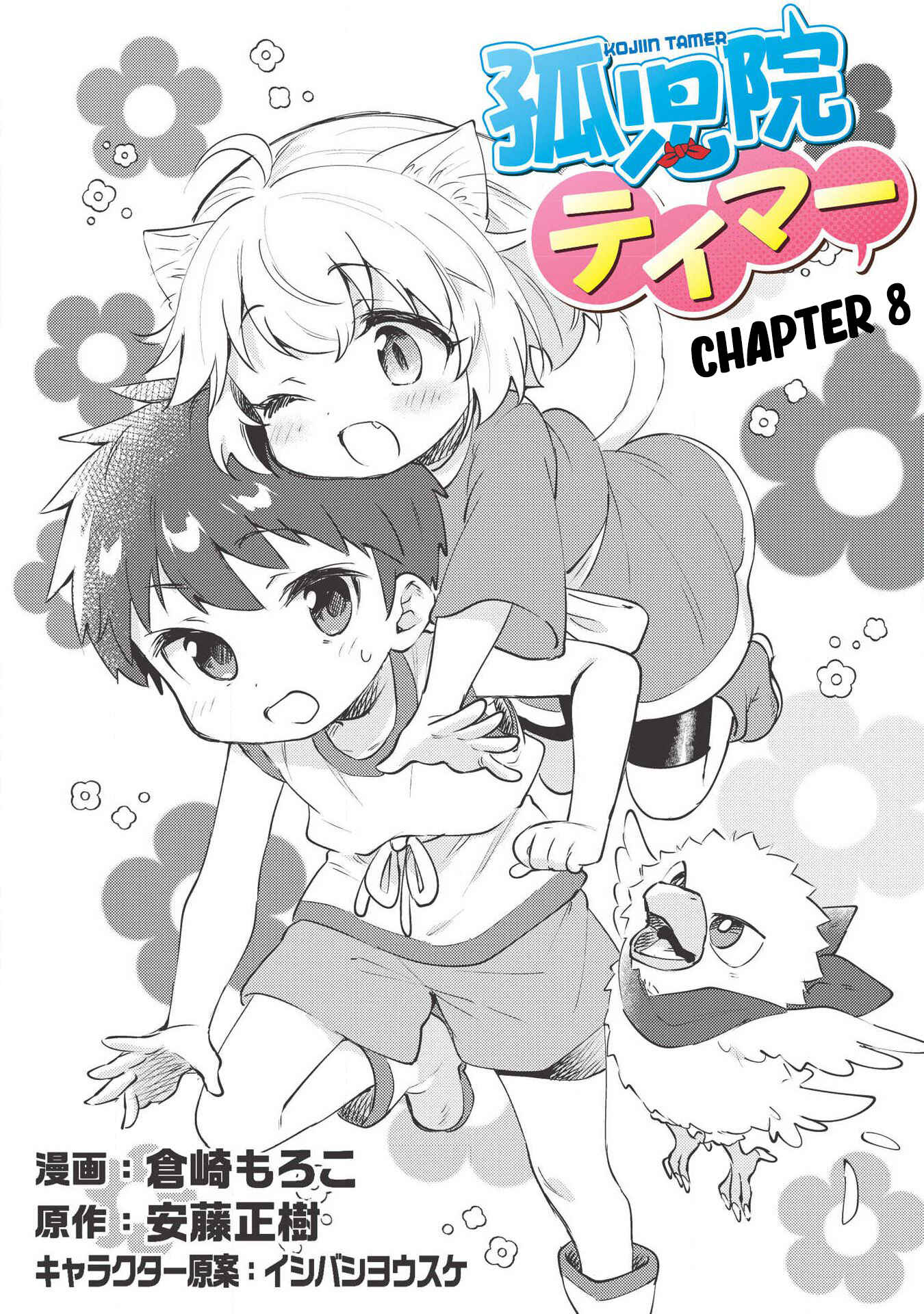 Kojiin Tamer Chapter 8 - Page 3