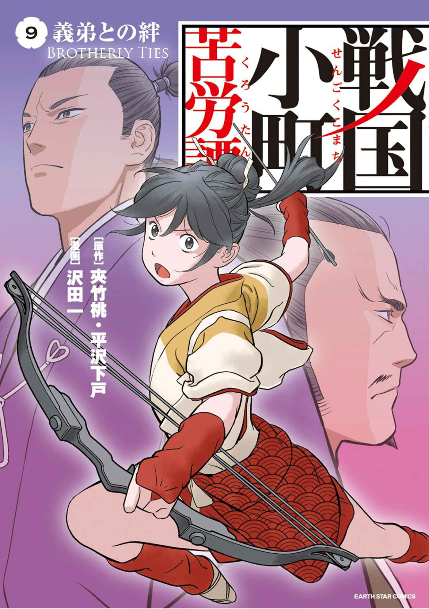 Sengoku Komachi Kuroutan Chapter 41 - Page 1