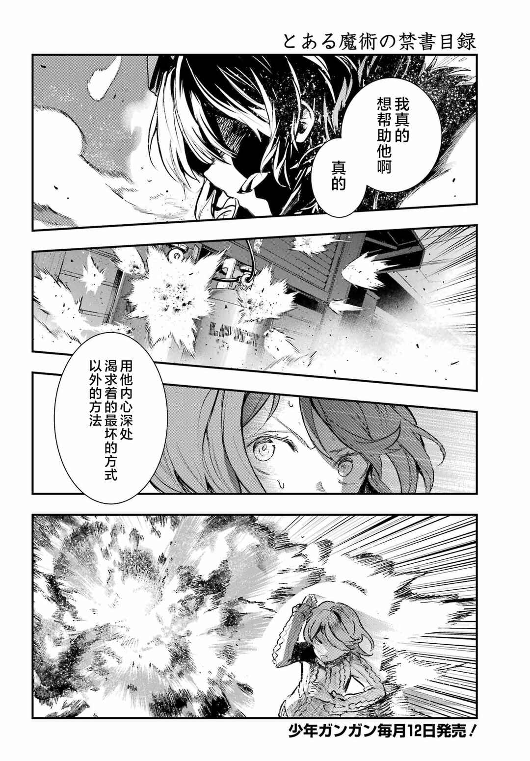 Toaru Majutsu no Index Chapter 204 - Page 13