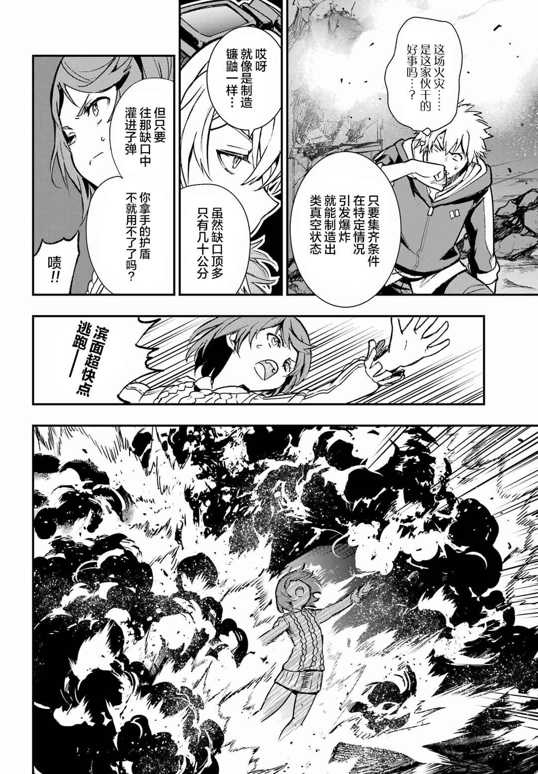 Toaru Majutsu no Index Chapter 204 - Page 19