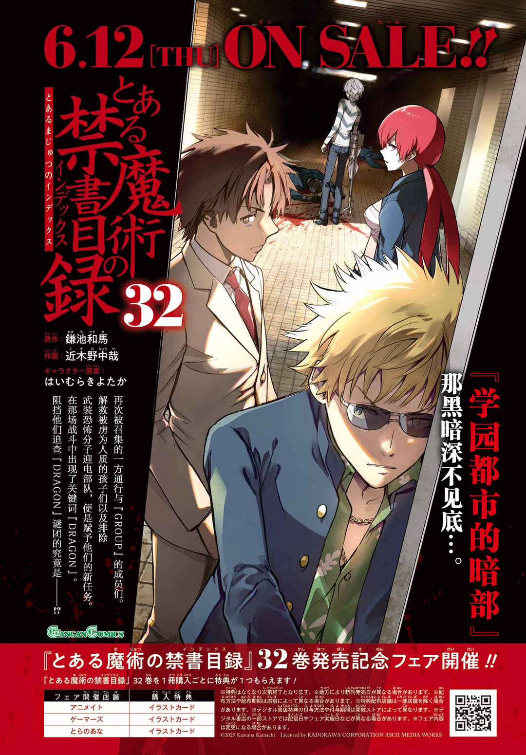 Toaru Majutsu no Index Chapter 204 - Page 23