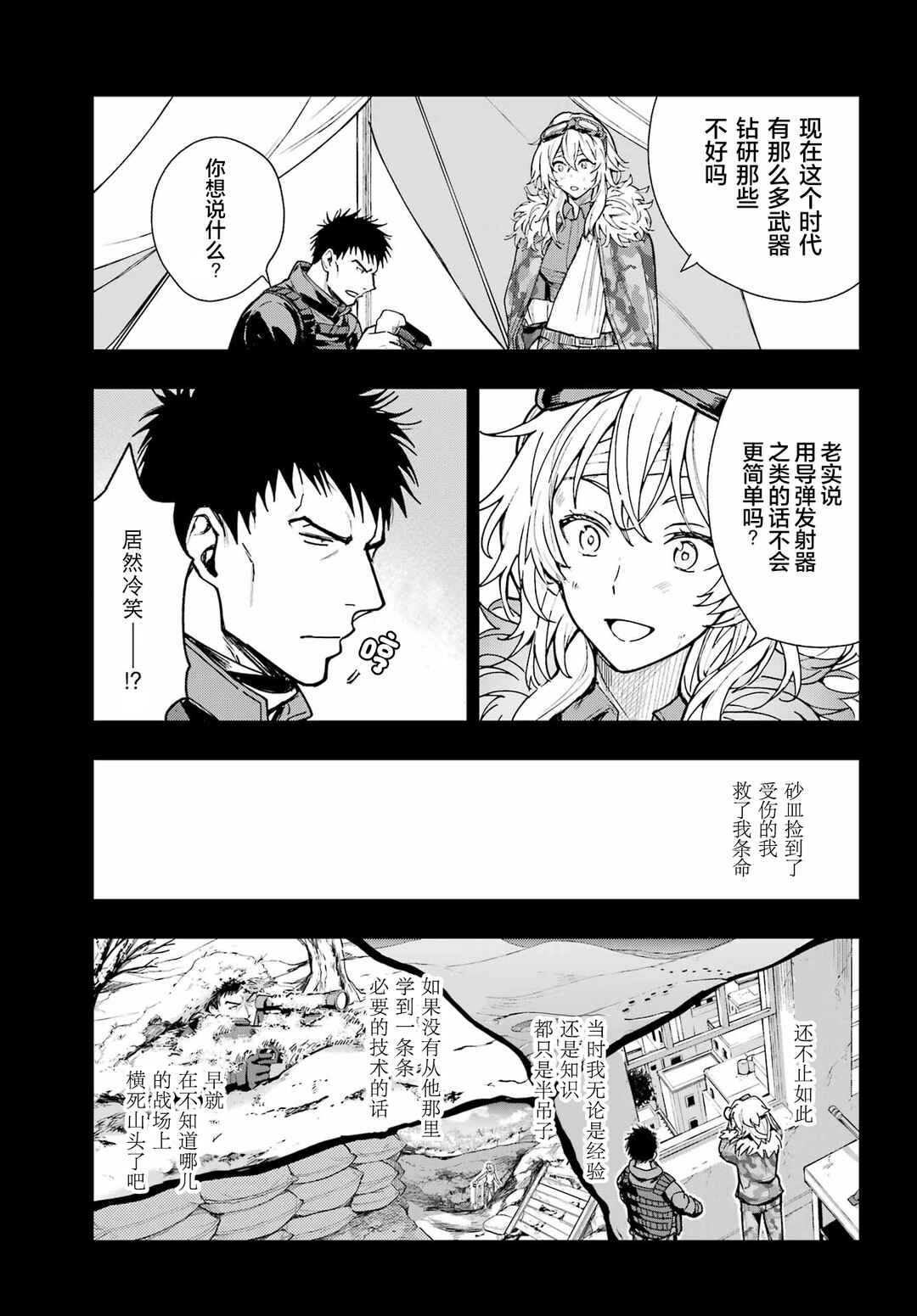 Toaru Majutsu no Index Chapter 204 - Page 6