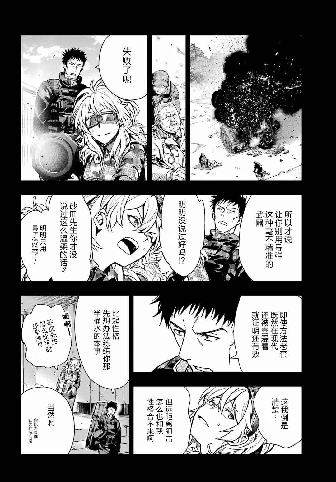 Toaru Majutsu no Index Chapter 204 - Page 7